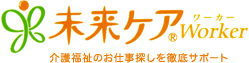 未来ケアワーカー ロゴ